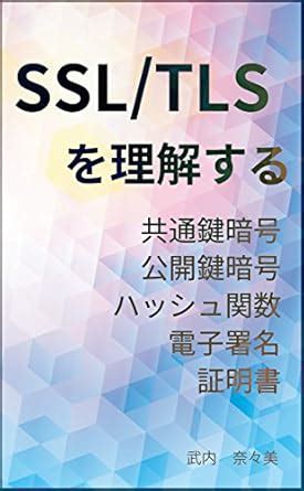 SSL/TLS - Symmetric-key cryptography Public-key cryptography ...