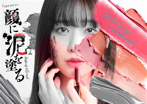 Il manga Makeup with Mud di Yoshikazu sarà trasposto in una serie live ...