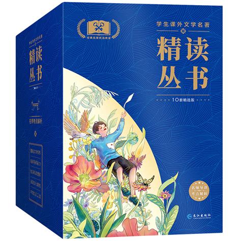 世界经典儿童文学名著礼盒装首单签到全10册 - 惠券直播 - 一起惠返利网_178hui.com