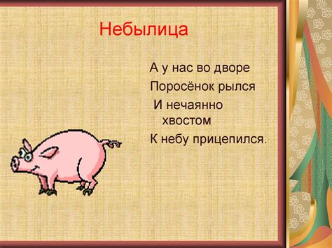 небылицы про животных короткие. небылицы придуманные детьми - zevs ...