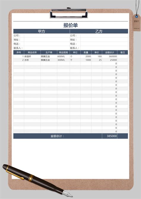 灰蓝色简约大气报价单Excel模板_灰蓝色简约大气报价单Excel模板下载_仓储购销 > 报价单-脚步网