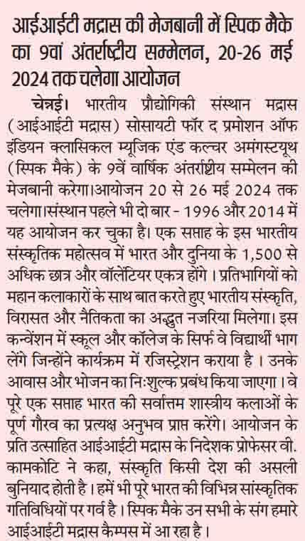 SPIC MACAY 9th International Convention 2024