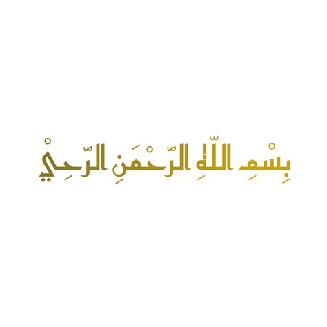 Bismillah Calligraphy Vector Hd Images, Calligraphy Png, 59% OFF