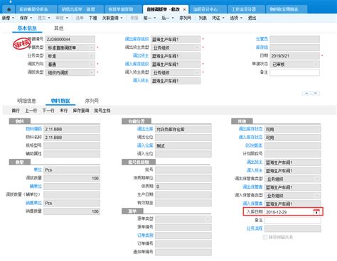 库存账龄分析如果勾选不考虑调拨单,账龄天数会不准