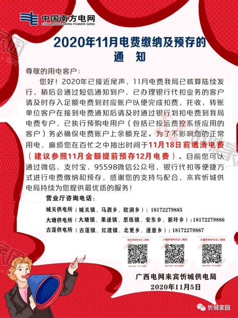 忻城用电户注意：2020年11月电费缴纳及预存的通知_客户