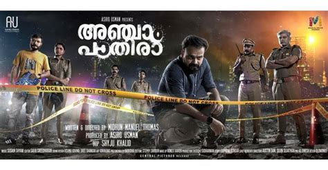 'അഞ്ചാം പാതിരാ'യ്ക്കെതിരെ മോഷണക്കുറ്റം ആരോപിച്ച് എഴുത്തുകാരന് ...