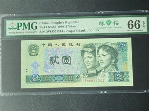 绿钻 1980 2yuan PMG 66EPQ S/N IW85551244 豹子号 P-885af Banknotes. | eBay
