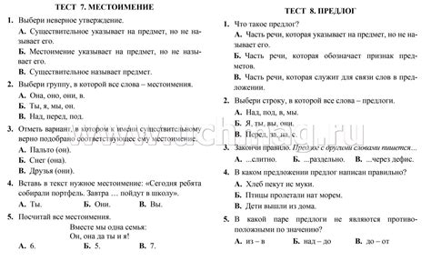 Тесты. Русский язык. 2 класс (2 часть): Части речи. Прописи – купить по ...
