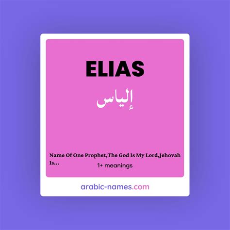 ELIAS (إلياس) Meaning in Arabic & English - Arabic Names