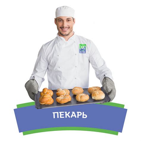 Пекарь