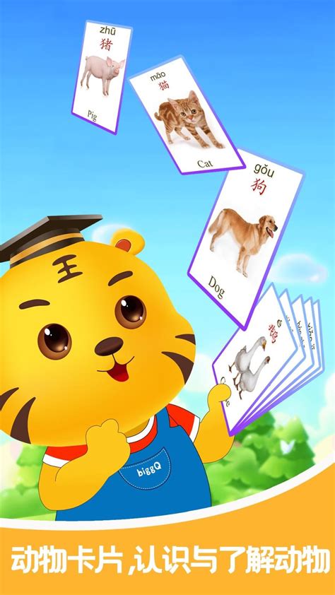 孩子们的动物世界app下载-孩子们的动物(Animals for kids)下载v2.2.7 安卓版-绿色资源网