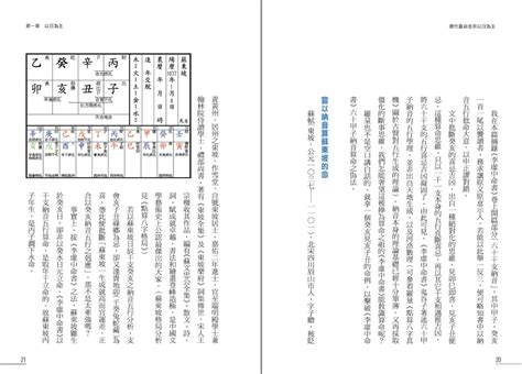 點算八字正宗-聚賢館9789624366556 – Li Tung Book & Stationery Co., Ltd.