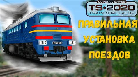 Как скачать и установить. Моды на поезда для Train Simulator 2020 ...