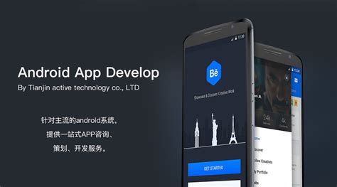 天津app开发-活跃科技