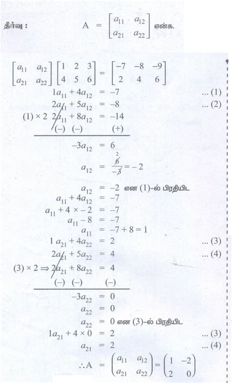 பயிற்சி 7.1: அணிகள் - புத்தக கணக்குகளுக்கான பதில்கள், தீர்வுகள் ...