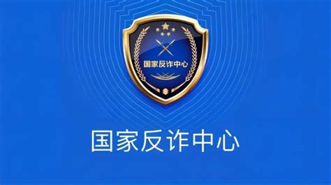 “国家反诈中心”APP正式上线啦_淮北市人民政府