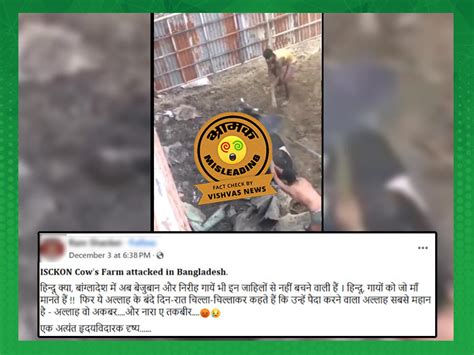 Fact Check : बेजुबान जानवर के साथ अत्‍याचार का वीडियो बांग्‍लादेश का ...