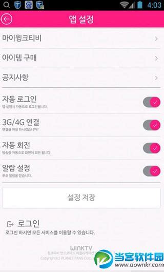 winktv.co.kr安卓版官网下载_winkTV手机版下载_软件营下载站