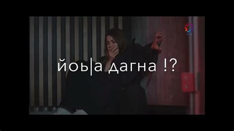 Йо1ан дог - Марианна Яндарова (текст) Чеченские песни Атмосфера души ...