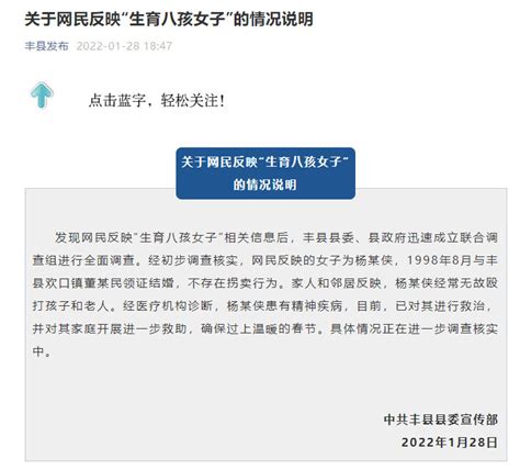 江苏“生育八孩女子”引热议，官方回应：无拐卖行为，已救治_腾讯新闻