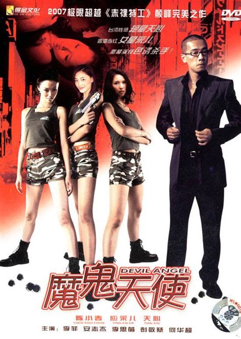 Lethal Angels (魔鬼天使, 2006) :: Everything about cinema of Hong Kong ...