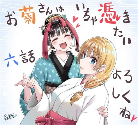 Okiku (Okiku-san wa Ichatsukitai) | Yuri Wiki | Fandom