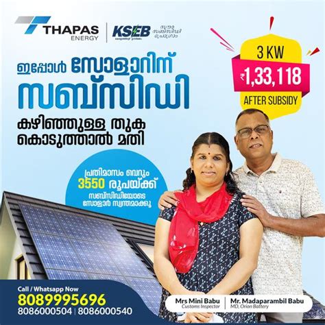 KSEB സൗര സബ്സിഡി സോളാർ പദ്ധതിയുടെ സ്പോട്ട് രെജ... | THAPAS ENERGY ...