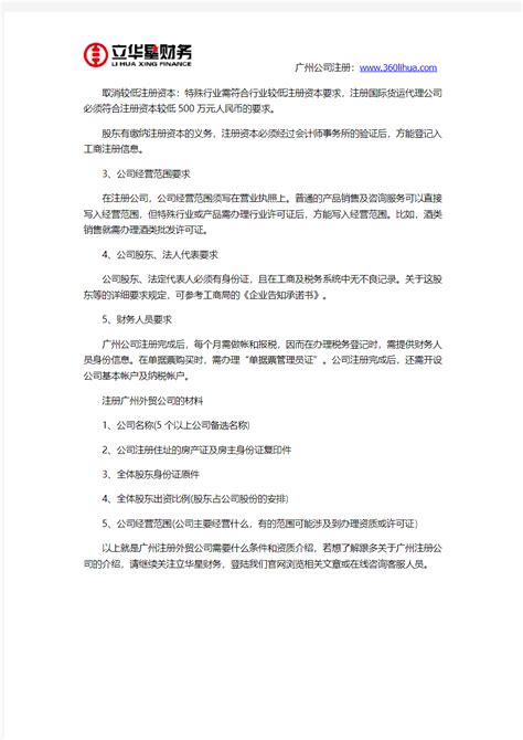 广州注册外贸公司需要什么条件和资质_文档之家