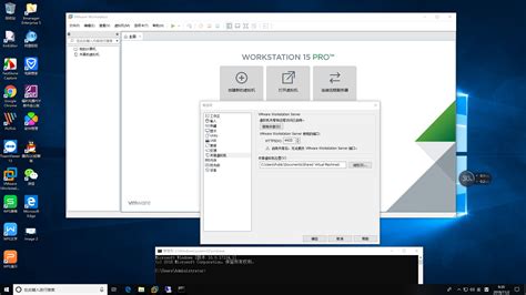 VMware Workstation Pro 15 共享虚拟机的时候 Workstation Server 不可用. 请启用虚拟机共享和远程 ...