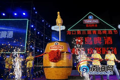 干杯青岛 连接世界——海南五城青岛啤酒节狂欢接力进行时-新闻频道-和讯网