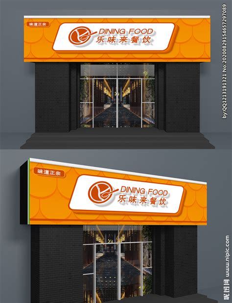 餐饮店招设计图__广告设计_广告设计_设计图库_昵图网nipic.com