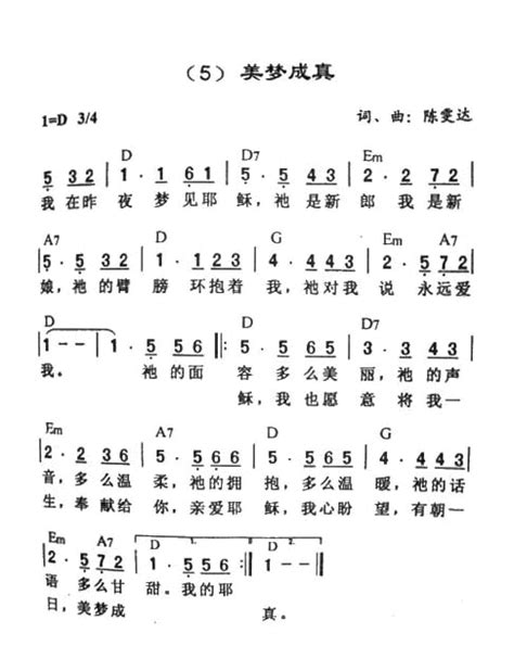 美梦成真_简谱_歌谱下载_搜谱网