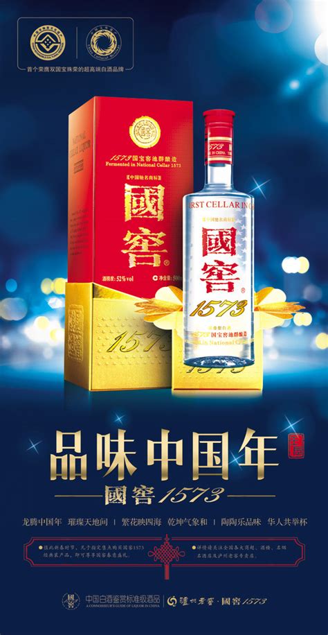 国窖1573 · 中国品味 - 泸州老窖国际发展（香港）有限公司