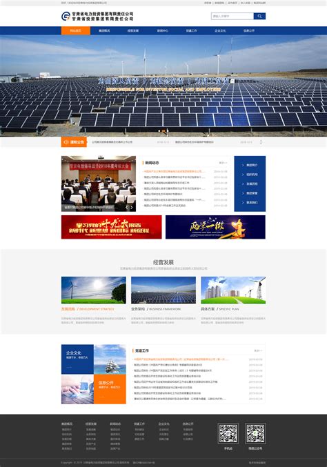 甘肃省电力投资集团有限责任公司第一版效果图