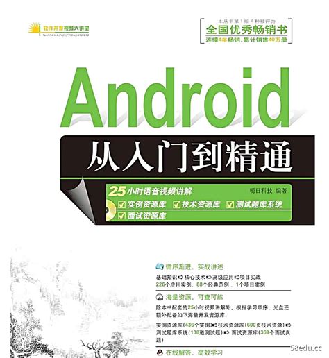 android开发从入门到精通pdf下载完整高清版|百度网盘下载-学习资源网