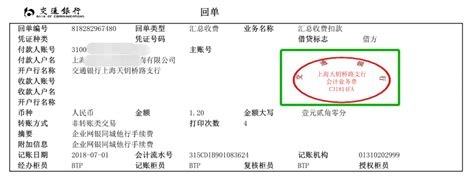 中国银行境内汇款申请书格式1打印模板 >> 免费中国银行境内汇款申请书格式1打印软件 >>