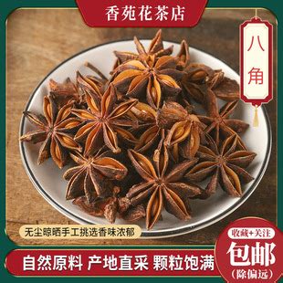 广西大红八角 散装干大料 大茴香大料500g火锅底料调味料批发-阿里巴巴