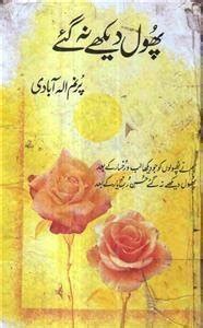 Phool Dekhe Na Gaye | Sufinama