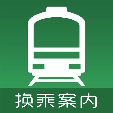 换乘案内app下载-换乘案内中文版下载v2.2 安卓版-9663安卓网
