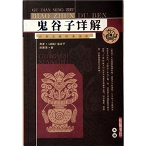 鬼谷子算命一生详解 鬼谷子算命术100卦详解