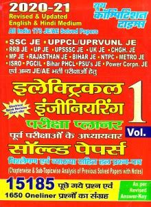 Objective Electrical Engineering UPPCL/UPSSSC/SSSC Vol.2 Chapterwise ...