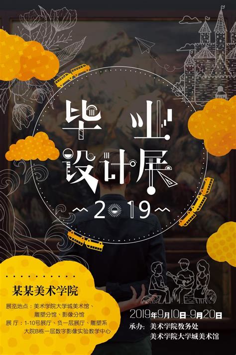 毕业设计作品展海报【练习】|平面|海报|鹤白白 - 原创作品 - 站酷 (ZCOOL)