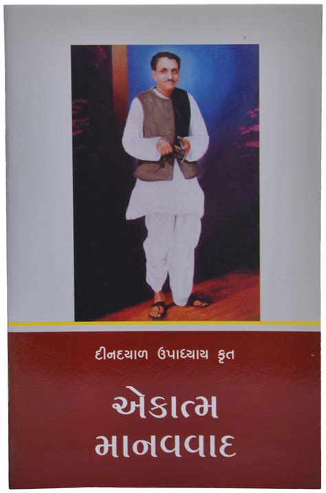 Buy Ekatma Manav Vad Book Online at Low Prices in India | Ekatma Manav ...