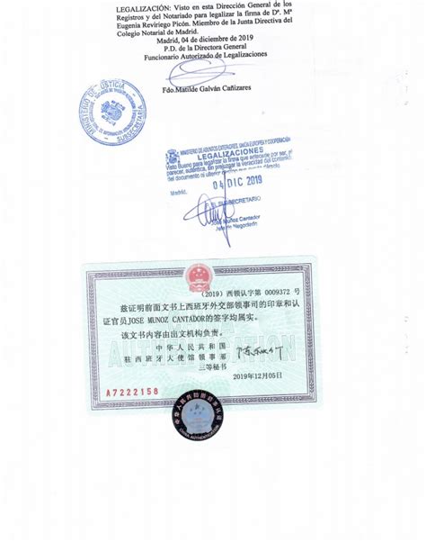 中国驻西班牙使馆认证样本/西班牙公证认证样本-海牙认证-apostille认证-易代通使馆认证网