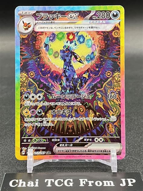 Umbreon ex SAR 217/187 Terastal Festival sv8a 2024 Pokemon Card ...