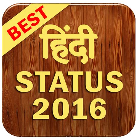 Best Hindi Status and Hindi Shayari - App on Amazon Appstore