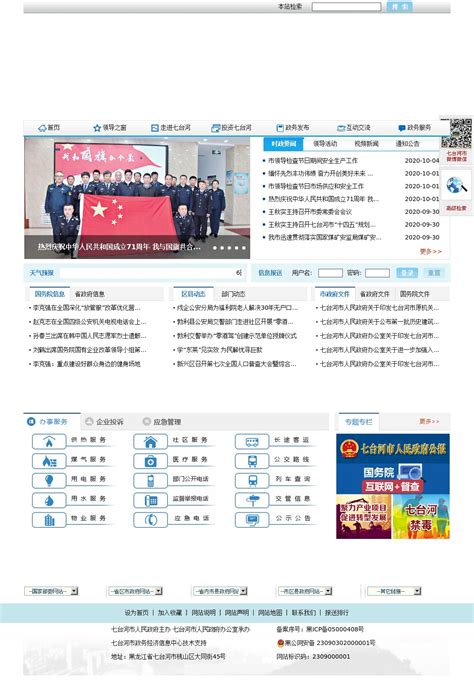 七台河人民网 - www.qth.gov.cn