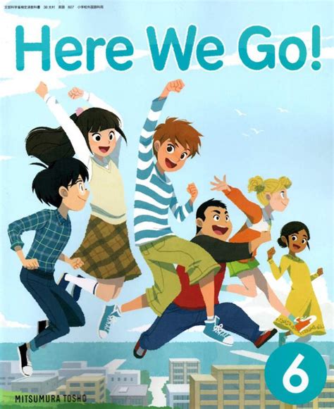 小学校6年向けの英語教科書「Here We Go」に、かくし絵が採用されました。 | ASOBIDEAの現場だより