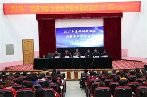 西藏自治区教育厅2017年“高校创新创业典型案例宣讲活动”在西藏职业技术学院举行 - 中华人民共和国教育部政府门户网站