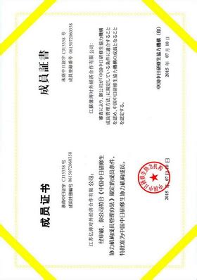 资质证书-出国打工_赴新加坡工作_江苏亿涛对外经济合作有限公司_官网